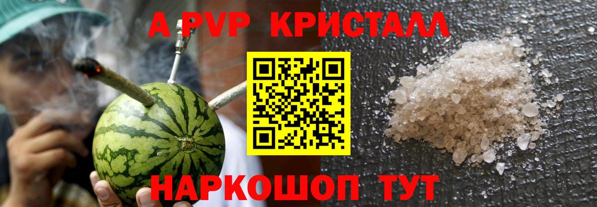 APVP СК КРИС  APVP кристаллы  Вход с VPN  Кушва  A-PVP VHQ 