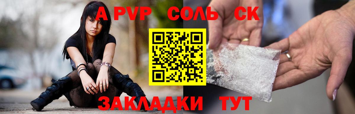 Альфа ПВП крисы CK Кушва