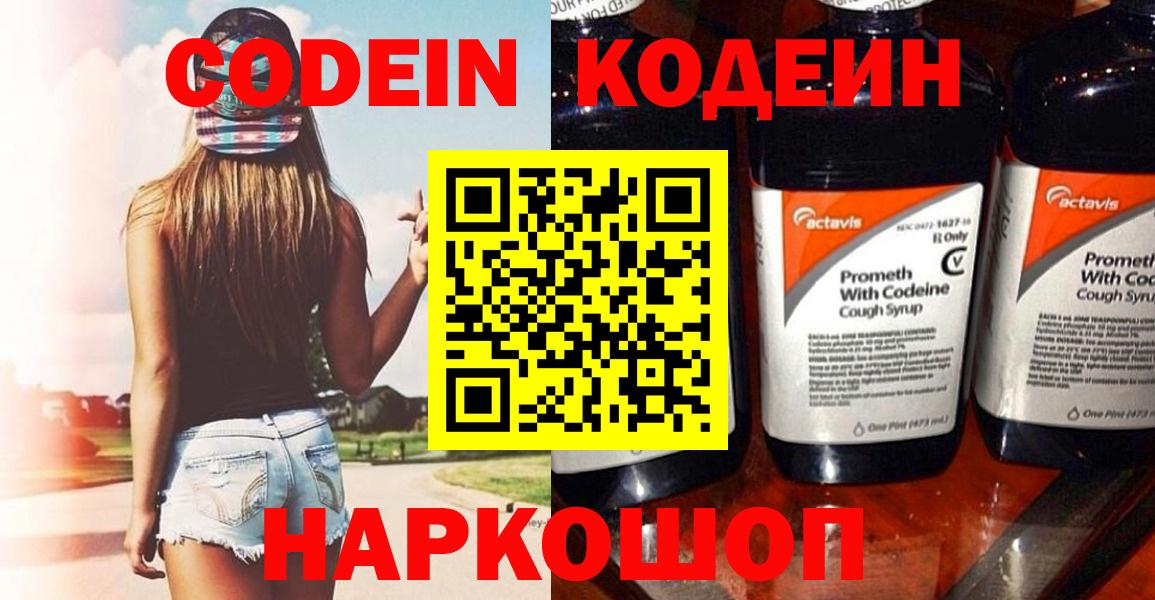 Кушва  Кодеиновый сироп Lean Purple Drank  Вход с VPN 