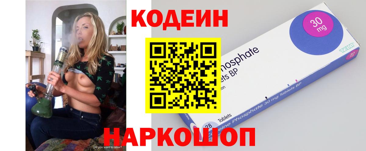 Codein напиток Lean (лин) Кушва
