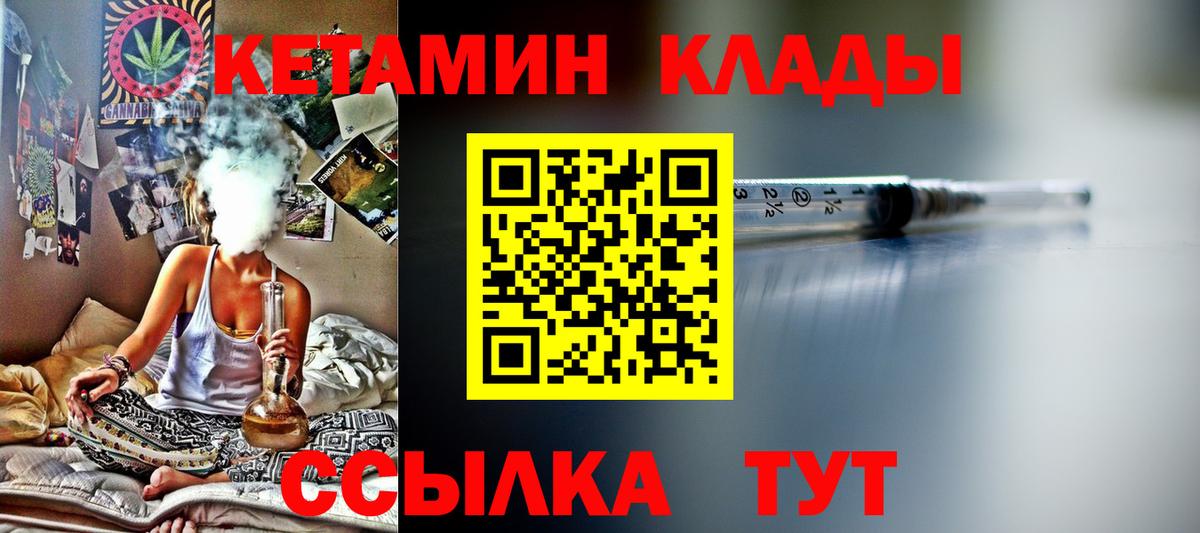 КЕТАМИН VHQ  Вход с VPN  Кушва  Кетамин VHQ 