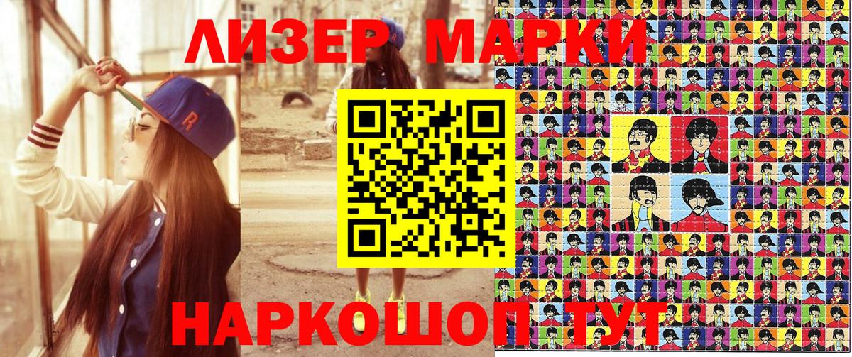 Марки NBOMe 1,8мг Кушва