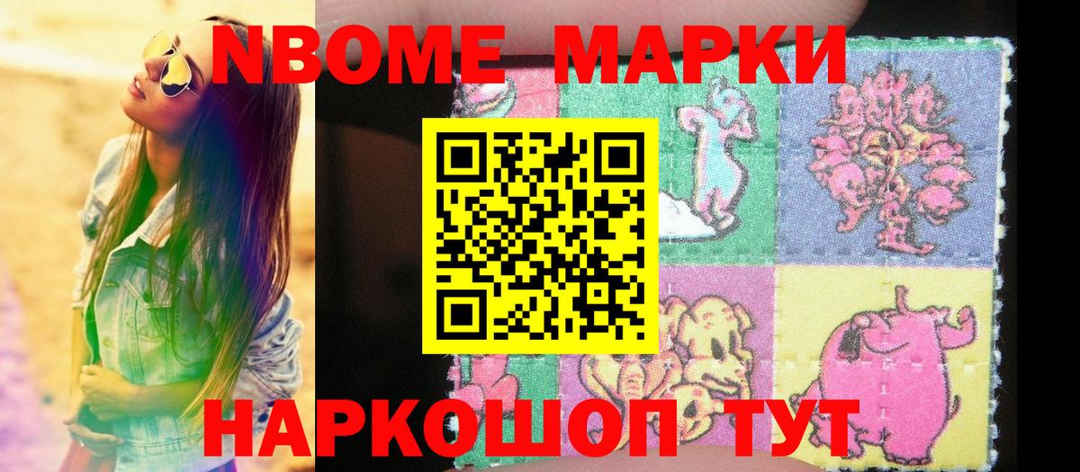 Марки 25I-NBOMe  Марки N-bome 1500мкг  Вход с VPN  Кушва  Марки N-bome 1500мкг 